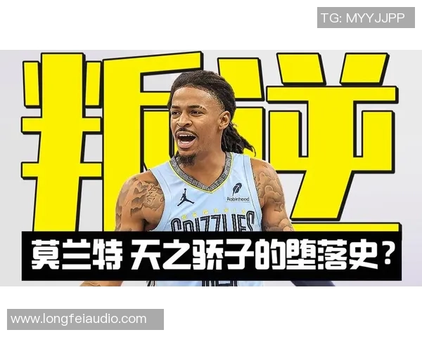 贾莫兰特用行动重新定义年轻球星的激情与责任担当